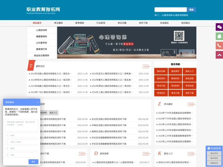 心理咨询师-全国心理咨询师考试-报名入口