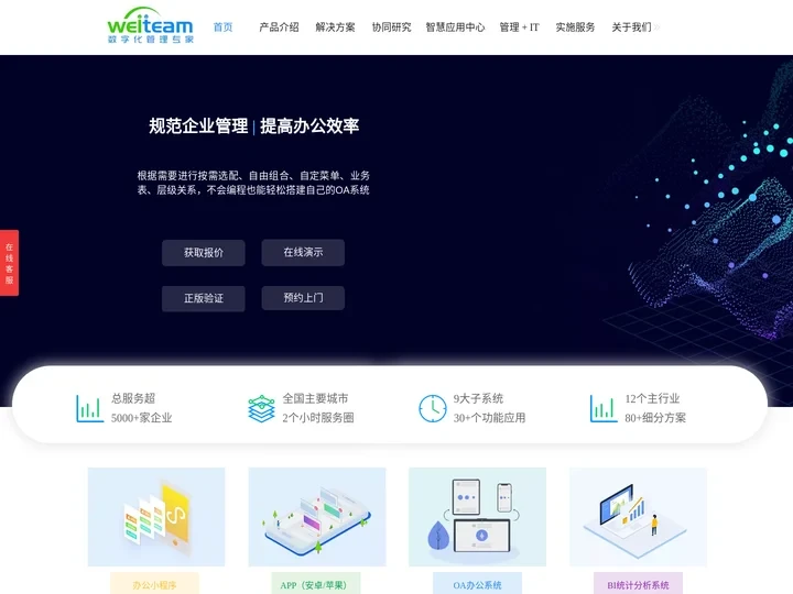 OA自动化办公管理系统-广州思软信息科技有限公司