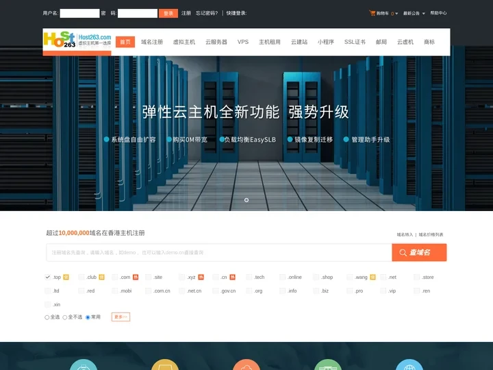 香港主机-专业虚拟主机域名注册服务商!稳定、安全、高速的虚拟主机！域名注册虚拟主机租用