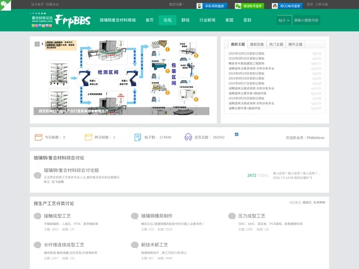 FRP复合材料论坛 -  Powered by Discuz!