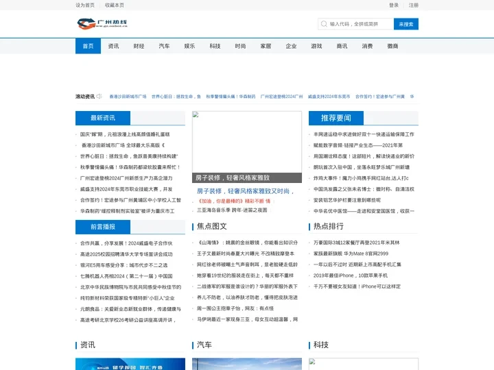 广州热线_广州最具影响力的资讯门户网站