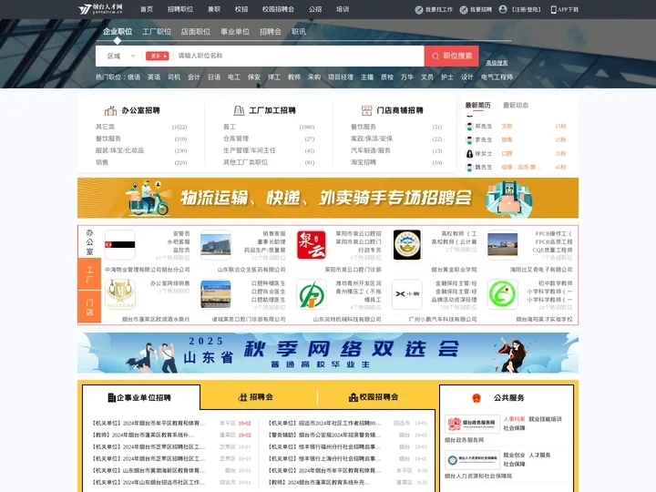 烟台人才网_烟台招聘网_【官方网站】