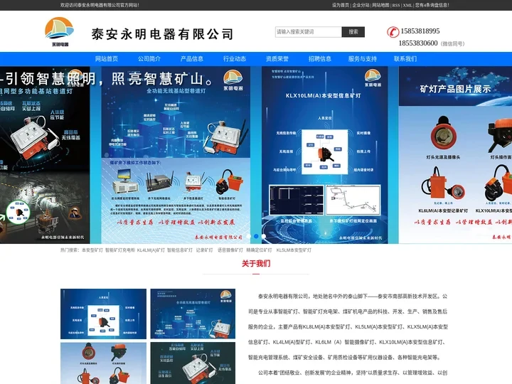 本安型矿灯_智能矿灯充电柜_KL4LM(A)矿灯-泰安永明电器有限公司