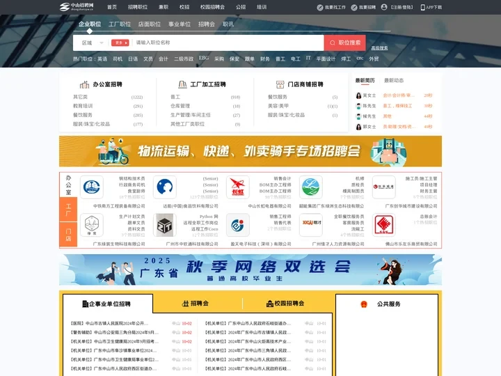 中山招聘网人才网_中山招聘网招聘网_【官方网站】