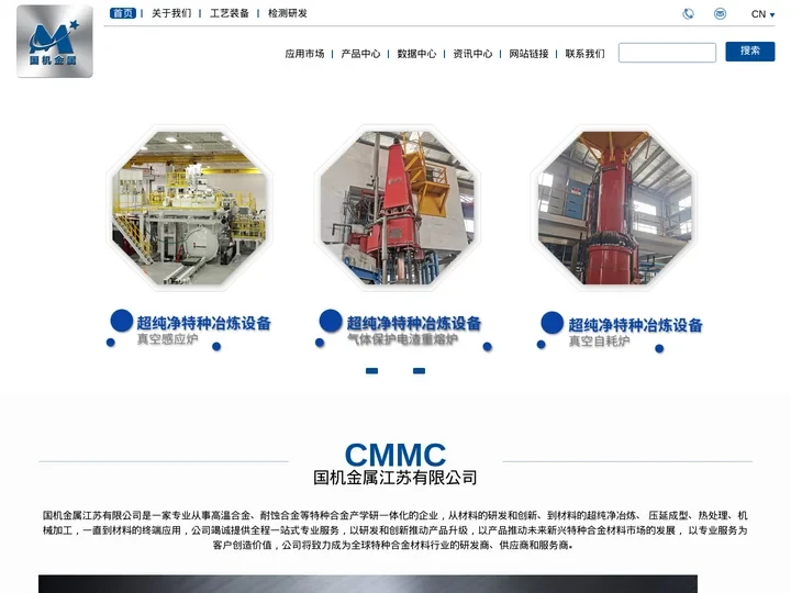 高温合金_特种合金_精密合金_国机金属(CMMC)江苏有限公司