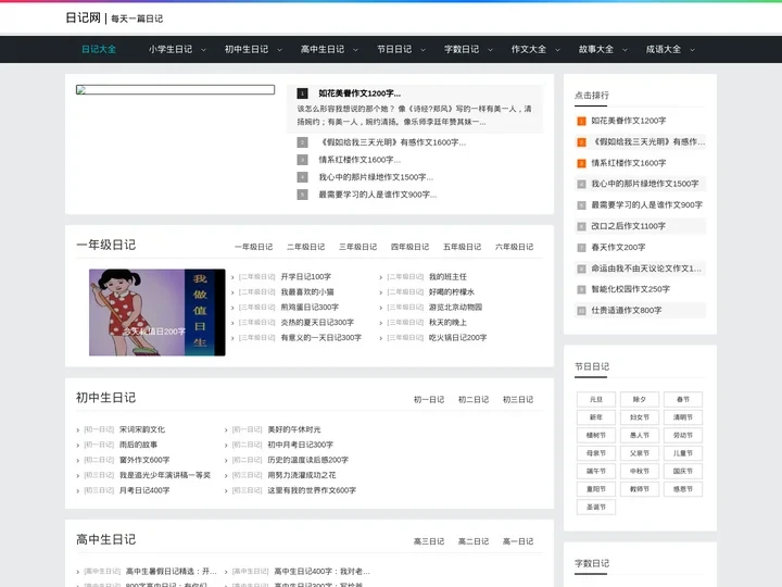 每天一篇日记_小学生日记100字|200字|300字|400字日记大全