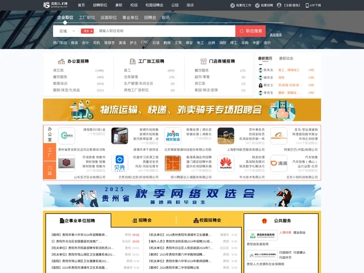 贵阳人才网_贵阳招聘网_【官方网站】