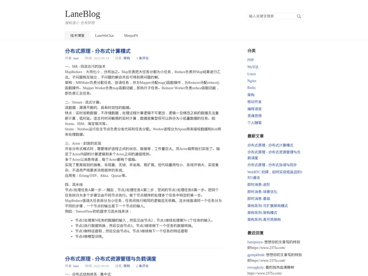 PHP博客_PHP教程_PHP分享 - LaneBlog