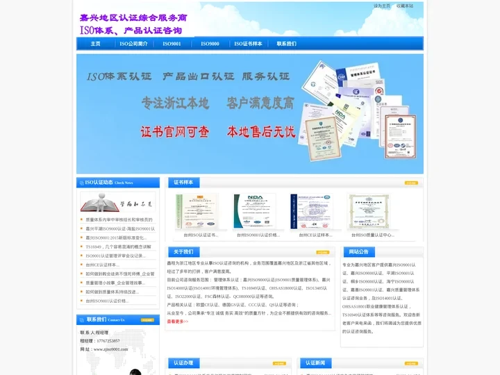 嘉兴ISO9001认证公司,嘉兴ISO9000认证,平湖ISO14001环境认证,海宁桐乡ISO14000认证机构