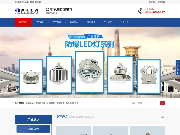 防爆LED灯_防爆工矿灯_防爆照明灯-洪江汇海科技有限公司_洪江汇海科技有限公司