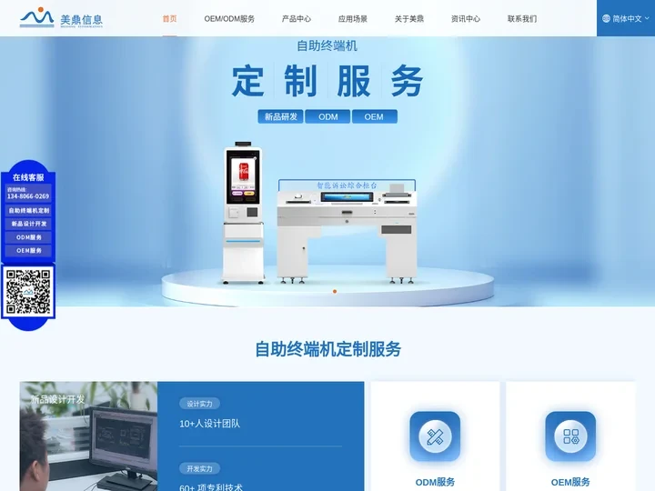 自助终端机-影院|医疗|银行VTM自助机-政务自助终端机厂家-【美鼎信息】