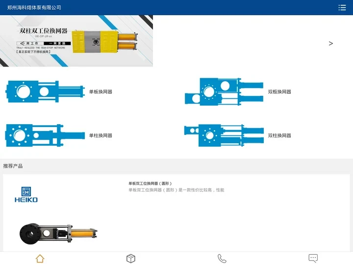 板式换网器_柱式换网器_自动换网器-郑州海科熔体泵手机站