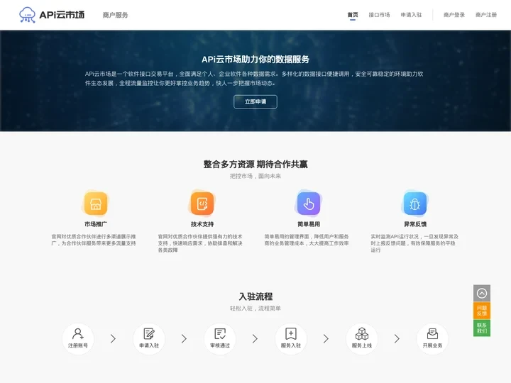 APi云市场商户服务