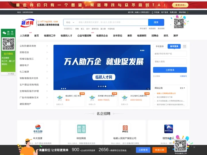 颍才网丨临颍人才网-临颍找工作-临颍招人才-临颍人才市场-临颍求职招聘找工作