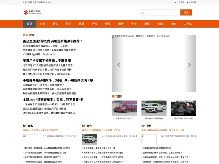 合肥汽车网_合肥汽车报价导购大全