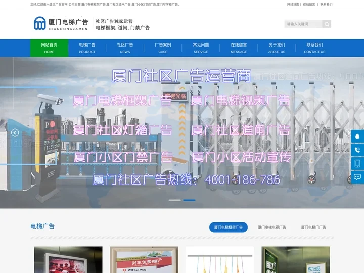 厦门电梯框架广告,社区门禁,道闸广告「价格」-梯盟公司首页-专业运营：厦门电梯框架广告,社区,门禁,道闸广告