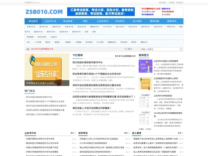 山东专升本_专升本考试时间_专升本报名时间_统招专升本_专升本010