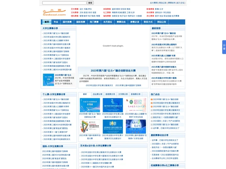 去大赛网 -全国大学生竞赛信息网