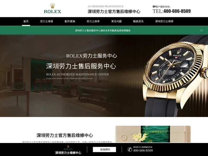 深圳劳力士官方售后维修中心-劳力士售后维修服务地址-ROLEX