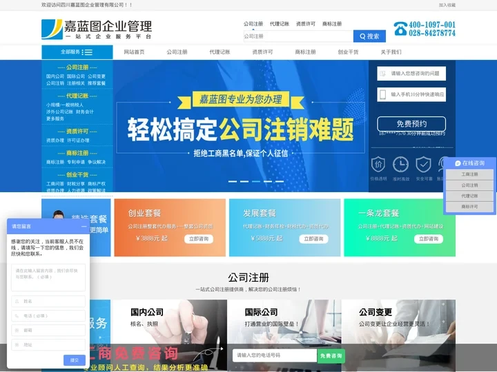 成都公司注册|注销_工商代办_代理记账_资质代办--四川嘉蓝图