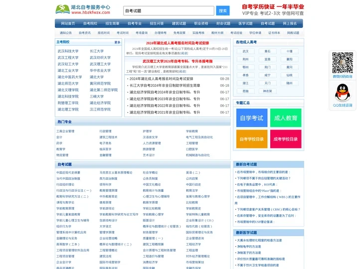 湖北自考本科_湖北自考专升本_湖北自考本科报名_湖北自考服务平台网