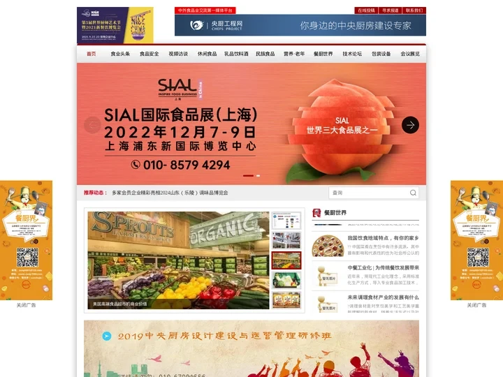 中外食品网—中外食品业第一媒体平台 中外食品•中外食品工业官网