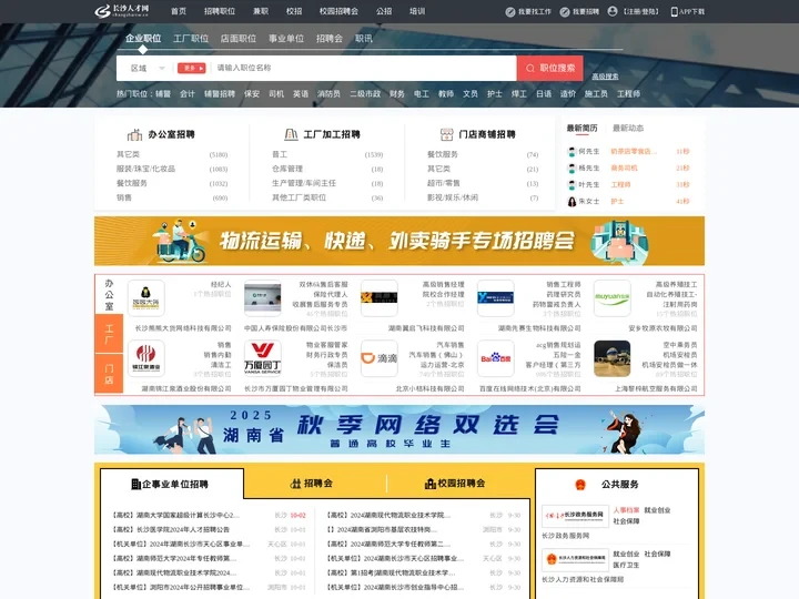 长沙人才网_长沙招聘网_【官方网站】