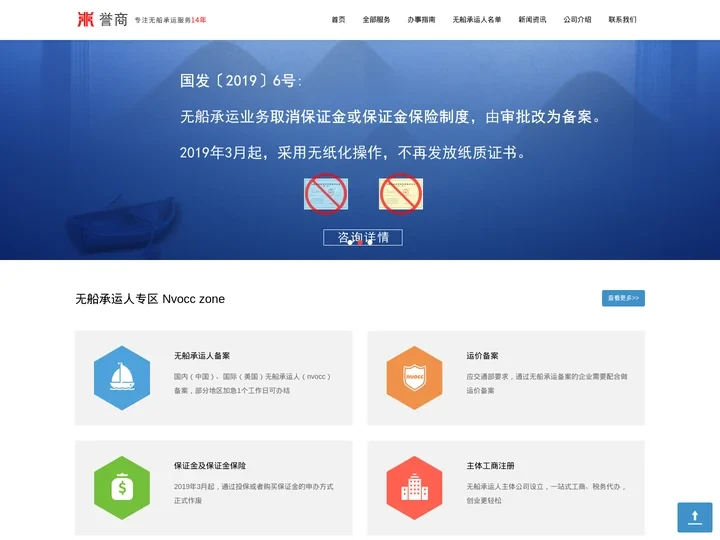 无船承运人(nvocc)及运价在线申请备案_无船承运服务平台