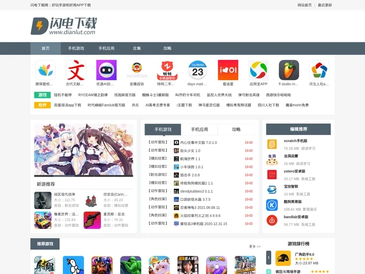 手机软件下载_免费软件_绿色无毒软件_闪电下载网