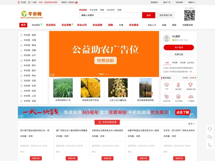 中国华农网_农业信息_农业供求_农业技术_公益农业_中国专业农业信息网络平台之一