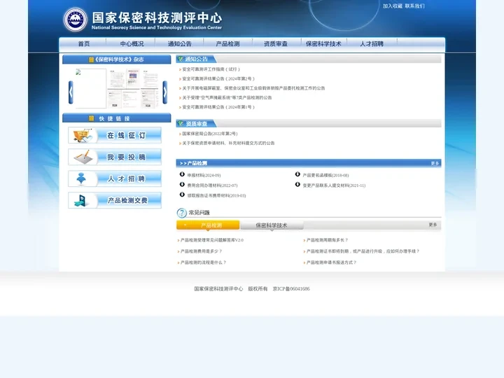 国家保密科技测评中心