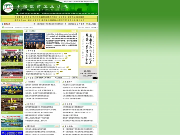 中国医药信息学会