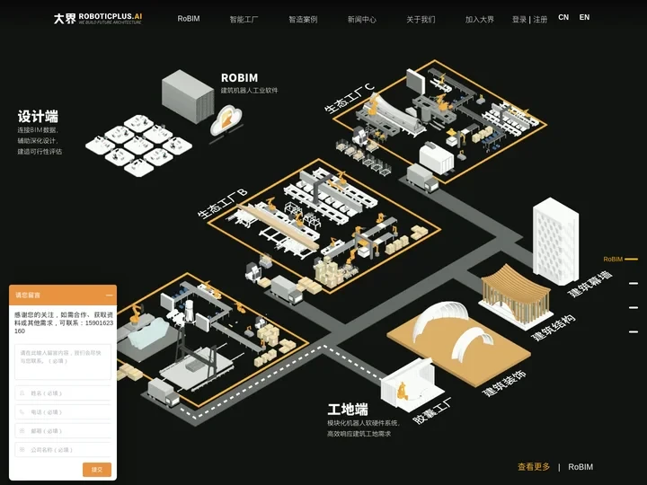 大界机器人官网 | 工业软件RoBIM-智能建造-智能制造