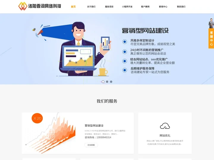 洛阳网络公司_洛阳网站建设_洛阳香河网络专业网站制作_网站推广网站优化_洛阳seo优化服务！_洛阳香河网络科技有限公司