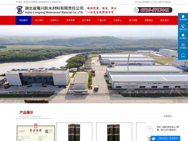 湖北防水公司哪家好_湖北知名防水公司_湖北防水公司-湖北省隆兴防水材料有限责任公司