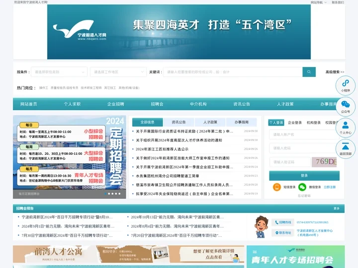 宁波前湾人才网【宁波前湾人才网唯一官方人才网站】