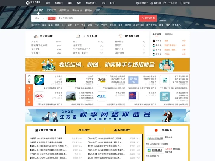 常州人才网_常州招聘网_【官方网站】