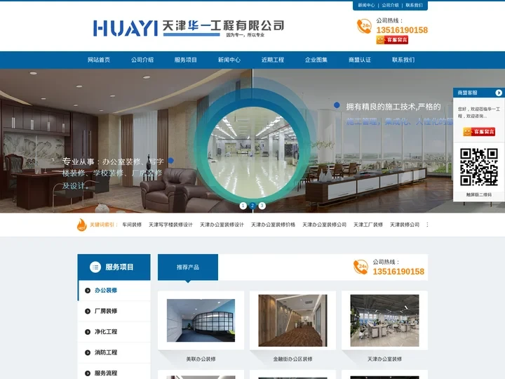 天津办公室装修-天津厂房装修-天津写字楼装修-天津华一工程技术有限公司