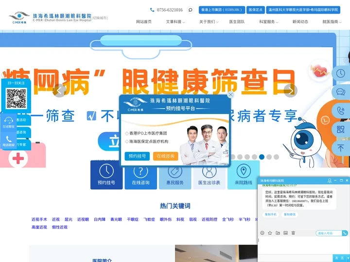 珠海希玛林顺潮眼科医院(官网)|珠海眼科医院|珠海眼科医院排名|珠海眼科医院哪家好