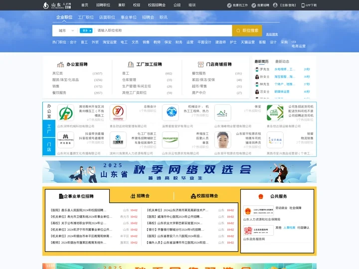 山东人才网_山东招聘网_求职招聘就上山东人才网chinasdrc.com