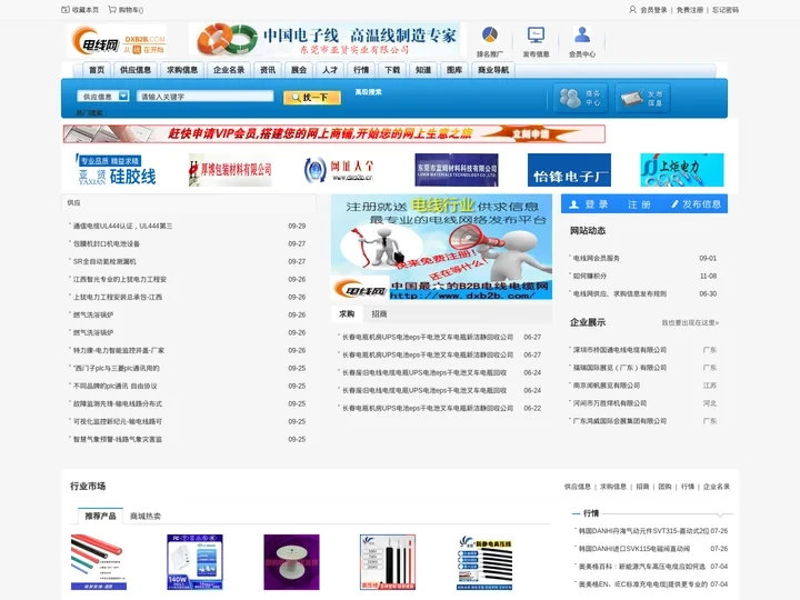 电线网-电线电缆行业网上平台和企业信息化门户网站