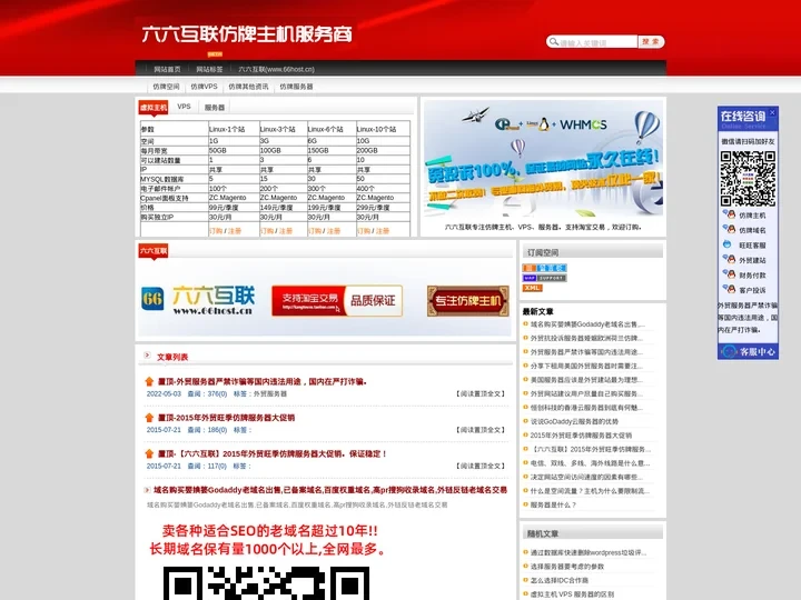 仿牌空间|抗投诉主机|仿牌VPS|仿牌服务器|仿牌外贸|虚拟主机|荷兰|马来西亚|美国仿牌-六六互联