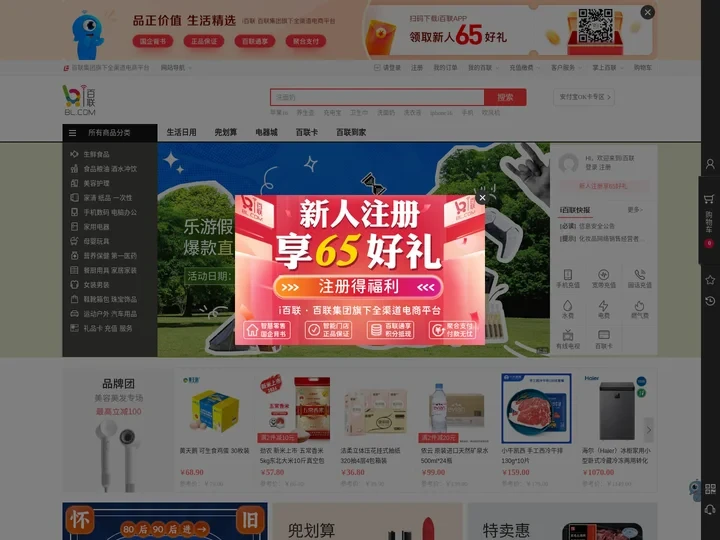 百联网上商城-全渠道电商网站（BL.COM）-正品低价、品质保障、货到付款、配送及时、放心服务、轻松购物！