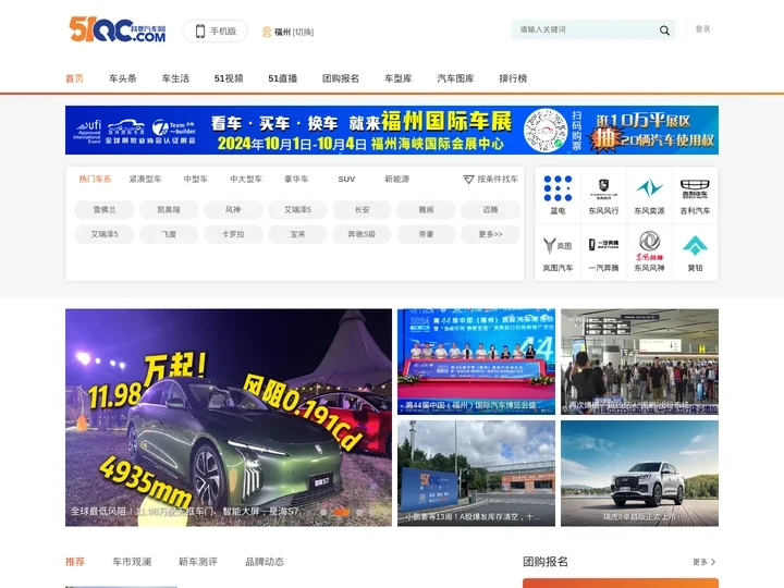 51QC我要汽车网【看车买车_汽车团购报价】_福州车网_专业的福州汽车网_福州地区的汽车媒体