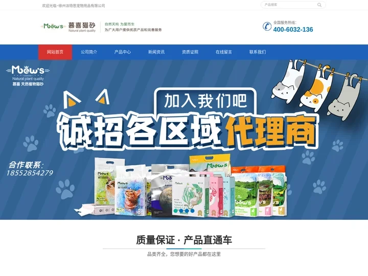 慕喜豆腐猫砂_猫砂厂家-徐州派特思宠物用品有限公司