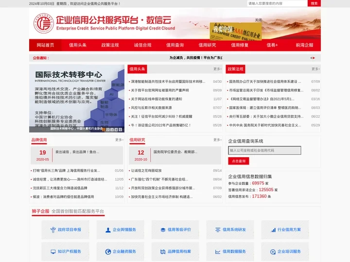中国企业信用公共服务平台