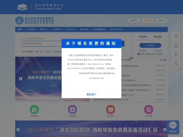 湖北高校就业网络联盟-湖北24365大学生就业服务平台