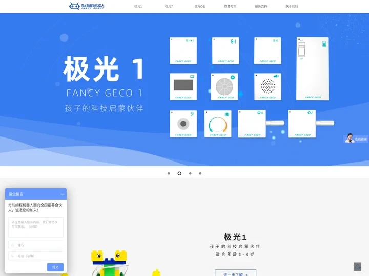 奇幻编程机器人官网-少儿机器人编程教育加盟-费用-课程-创客-投资