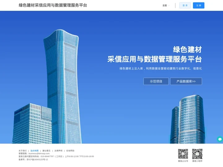 绿色建材采信应用与数据管理服务平台|绿色建材采信应用数据库