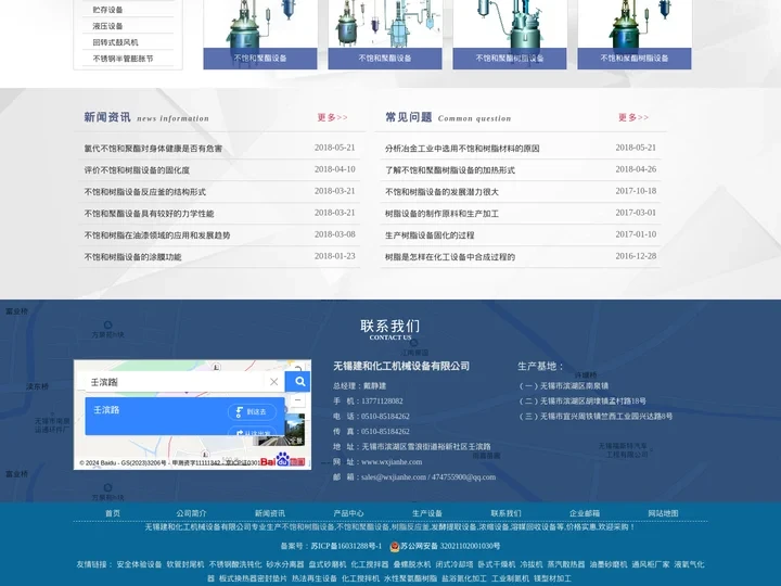 无锡建和化工机械设备有限公司[官网]